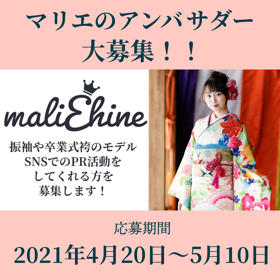 マリエの公式アンバサダー「maliEhime」/次回応募は・・・Coming Soon